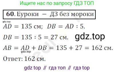 ГДЗ Математика, 5 класс Учебник, авторы: Мерзляк Аркадий Григорьевич, Полонский Виталий Борисович, Якир Михаил Семёнович, издательство Просвещение, Москва, 2019 - 2022, голубого цвета, страница 22, номер 60, Решение 3
