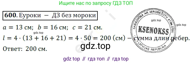 ГДЗ Математика, 5 класс Учебник, авторы: Мерзляк Аркадий Григорьевич, Полонский Виталий Борисович, Якир Михаил Семёнович, издательство Просвещение, Москва, 2019 - 2022, голубого цвета, страница 151, номер 600, Решение 3