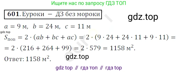 ГДЗ Математика, 5 класс Учебник, авторы: Мерзляк Аркадий Григорьевич, Полонский Виталий Борисович, Якир Михаил Семёнович, издательство Просвещение, Москва, 2019 - 2022, голубого цвета, страница 151, номер 601, Решение 3