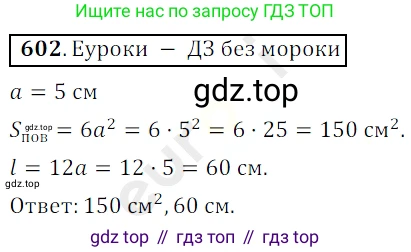 ГДЗ Математика, 5 класс Учебник, авторы: Мерзляк Аркадий Григорьевич, Полонский Виталий Борисович, Якир Михаил Семёнович, издательство Просвещение, Москва, 2019 - 2022, голубого цвета, страница 151, номер 602, Решение 3