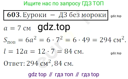 ГДЗ Математика, 5 класс Учебник, авторы: Мерзляк Аркадий Григорьевич, Полонский Виталий Борисович, Якир Михаил Семёнович, издательство Просвещение, Москва, 2019 - 2022, голубого цвета, страница 151, номер 603, Решение 3