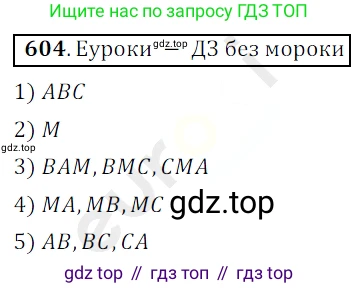 ГДЗ Математика, 5 класс Учебник, авторы: Мерзляк Аркадий Григорьевич, Полонский Виталий Борисович, Якир Михаил Семёнович, издательство Просвещение, Москва, 2019 - 2022, голубого цвета, страница 151, номер 604, Решение 3