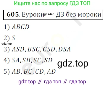 ГДЗ Математика, 5 класс Учебник, авторы: Мерзляк Аркадий Григорьевич, Полонский Виталий Борисович, Якир Михаил Семёнович, издательство Просвещение, Москва, 2019 - 2022, голубого цвета, страница 151, номер 605, Решение 3