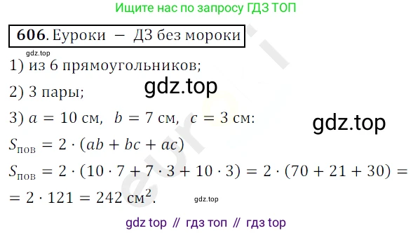 ГДЗ Математика, 5 класс Учебник, авторы: Мерзляк Аркадий Григорьевич, Полонский Виталий Борисович, Якир Михаил Семёнович, издательство Просвещение, Москва, 2019 - 2022, голубого цвета, страница 152, номер 606, Решение 3