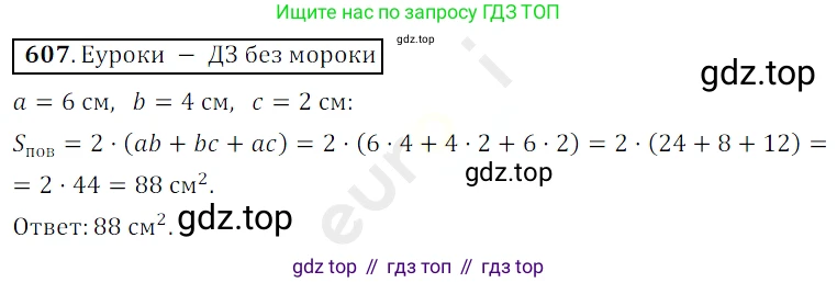 ГДЗ Математика, 5 класс Учебник, авторы: Мерзляк Аркадий Григорьевич, Полонский Виталий Борисович, Якир Михаил Семёнович, издательство Просвещение, Москва, 2019 - 2022, голубого цвета, страница 152, номер 607, Решение 3