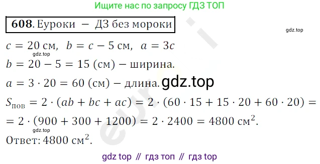 ГДЗ Математика, 5 класс Учебник, авторы: Мерзляк Аркадий Григорьевич, Полонский Виталий Борисович, Якир Михаил Семёнович, издательство Просвещение, Москва, 2019 - 2022, голубого цвета, страница 152, номер 608, Решение 3