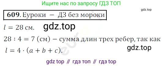 ГДЗ Математика, 5 класс Учебник, авторы: Мерзляк Аркадий Григорьевич, Полонский Виталий Борисович, Якир Михаил Семёнович, издательство Просвещение, Москва, 2019 - 2022, голубого цвета, страница 152, номер 609, Решение 3