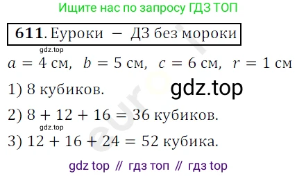 ГДЗ Математика, 5 класс Учебник, авторы: Мерзляк Аркадий Григорьевич, Полонский Виталий Борисович, Якир Михаил Семёнович, издательство Просвещение, Москва, 2019 - 2022, голубого цвета, страница 153, номер 611, Решение 3