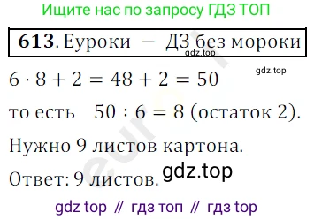ГДЗ Математика, 5 класс Учебник, авторы: Мерзляк Аркадий Григорьевич, Полонский Виталий Борисович, Якир Михаил Семёнович, издательство Просвещение, Москва, 2019 - 2022, голубого цвета, страница 153, номер 613, Решение 3