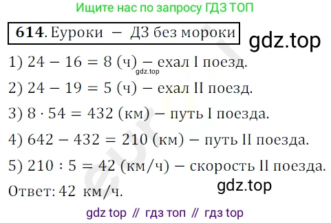 ГДЗ Математика, 5 класс Учебник, авторы: Мерзляк Аркадий Григорьевич, Полонский Виталий Борисович, Якир Михаил Семёнович, издательство Просвещение, Москва, 2019 - 2022, голубого цвета, страница 153, номер 614, Решение 3