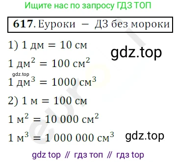 ГДЗ Математика, 5 класс Учебник, авторы: Мерзляк Аркадий Григорьевич, Полонский Виталий Борисович, Якир Михаил Семёнович, издательство Просвещение, Москва, 2019 - 2022, голубого цвета, страница 156, номер 617, Решение 3