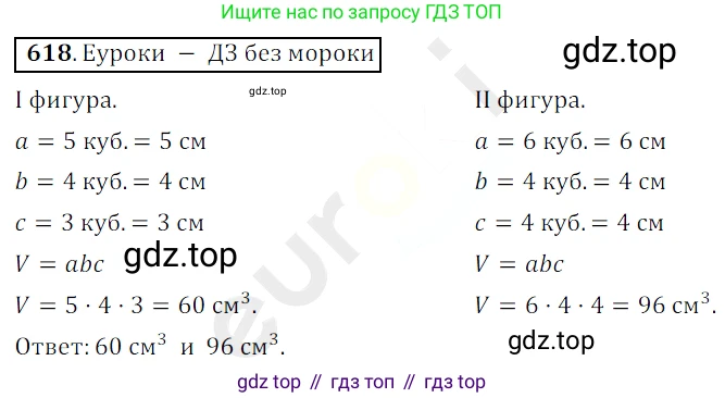 ГДЗ Математика, 5 класс Учебник, авторы: Мерзляк Аркадий Григорьевич, Полонский Виталий Борисович, Якир Михаил Семёнович, издательство Просвещение, Москва, 2019 - 2022, голубого цвета, страница 157, номер 618, Решение 3