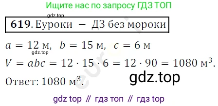 ГДЗ Математика, 5 класс Учебник, авторы: Мерзляк Аркадий Григорьевич, Полонский Виталий Борисович, Якир Михаил Семёнович, издательство Просвещение, Москва, 2019 - 2022, голубого цвета, страница 157, номер 619, Решение 3