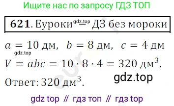 ГДЗ Математика, 5 класс Учебник, авторы: Мерзляк Аркадий Григорьевич, Полонский Виталий Борисович, Якир Михаил Семёнович, издательство Просвещение, Москва, 2019 - 2022, голубого цвета, страница 157, номер 621, Решение 3