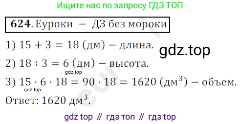 ГДЗ Математика, 5 класс Учебник, авторы: Мерзляк Аркадий Григорьевич, Полонский Виталий Борисович, Якир Михаил Семёнович, издательство Просвещение, Москва, 2019 - 2022, голубого цвета, страница 157, номер 624, Решение 3