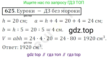 ГДЗ Математика, 5 класс Учебник, авторы: Мерзляк Аркадий Григорьевич, Полонский Виталий Борисович, Якир Михаил Семёнович, издательство Просвещение, Москва, 2019 - 2022, голубого цвета, страница 157, номер 625, Решение 3