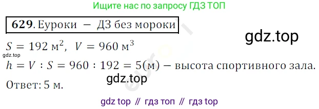 ГДЗ Математика, 5 класс Учебник, авторы: Мерзляк Аркадий Григорьевич, Полонский Виталий Борисович, Якир Михаил Семёнович, издательство Просвещение, Москва, 2019 - 2022, голубого цвета, страница 158, номер 629, Решение 3