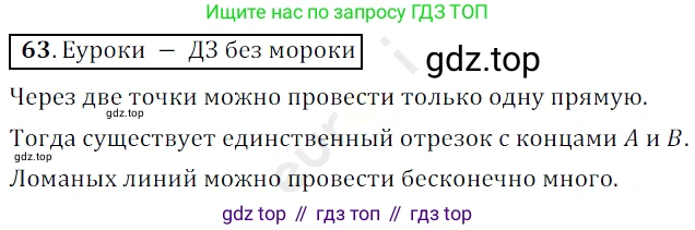 ГДЗ Математика, 5 класс Учебник, авторы: Мерзляк Аркадий Григорьевич, Полонский Виталий Борисович, Якир Михаил Семёнович, издательство Просвещение, Москва, 2019 - 2022, голубого цвета, страница 22, номер 63, Решение 3