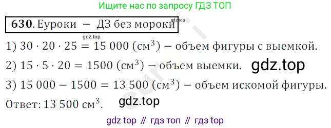 ГДЗ Математика, 5 класс Учебник, авторы: Мерзляк Аркадий Григорьевич, Полонский Виталий Борисович, Якир Михаил Семёнович, издательство Просвещение, Москва, 2019 - 2022, голубого цвета, страница 158, номер 630, Решение 3