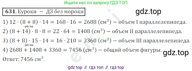 ГДЗ Математика, 5 класс Учебник, авторы: Мерзляк Аркадий Григорьевич, Полонский Виталий Борисович, Якир Михаил Семёнович, издательство Просвещение, Москва, 2019 - 2022, голубого цвета, страница 158, номер 631, Решение 3