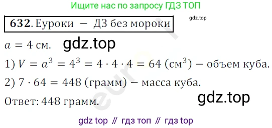 ГДЗ Математика, 5 класс Учебник, авторы: Мерзляк Аркадий Григорьевич, Полонский Виталий Борисович, Якир Михаил Семёнович, издательство Просвещение, Москва, 2019 - 2022, голубого цвета, страница 158, номер 632, Решение 3
