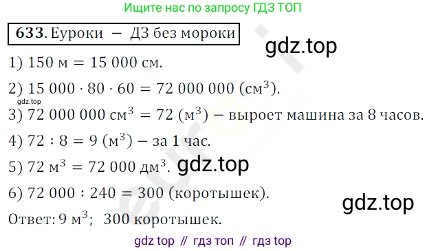 ГДЗ Математика, 5 класс Учебник, авторы: Мерзляк Аркадий Григорьевич, Полонский Виталий Борисович, Якир Михаил Семёнович, издательство Просвещение, Москва, 2019 - 2022, голубого цвета, страница 158, номер 633, Решение 3