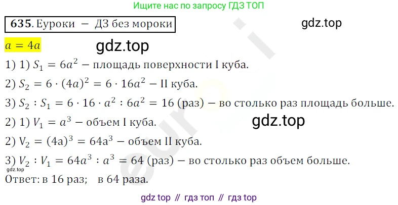 ГДЗ Математика, 5 класс Учебник, авторы: Мерзляк Аркадий Григорьевич, Полонский Виталий Борисович, Якир Михаил Семёнович, издательство Просвещение, Москва, 2019 - 2022, голубого цвета, страница 159, номер 635, Решение 3