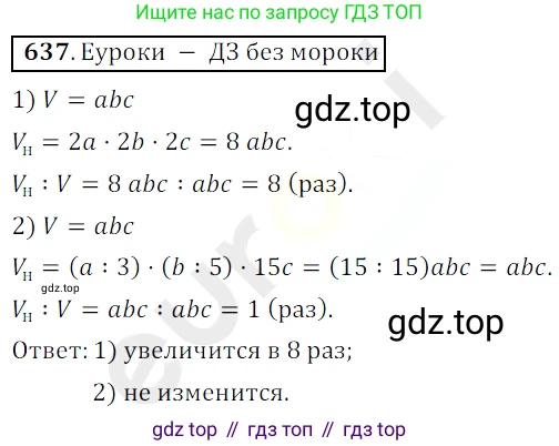 ГДЗ Математика, 5 класс Учебник, авторы: Мерзляк Аркадий Григорьевич, Полонский Виталий Борисович, Якир Михаил Семёнович, издательство Просвещение, Москва, 2019 - 2022, голубого цвета, страница 159, номер 637, Решение 3