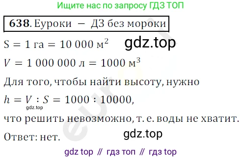 ГДЗ Математика, 5 класс Учебник, авторы: Мерзляк Аркадий Григорьевич, Полонский Виталий Борисович, Якир Михаил Семёнович, издательство Просвещение, Москва, 2019 - 2022, голубого цвета, страница 159, номер 638, Решение 3
