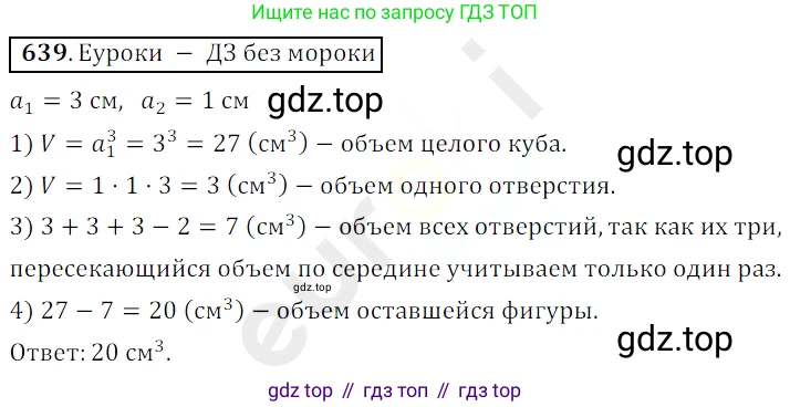 ГДЗ Математика, 5 класс Учебник, авторы: Мерзляк Аркадий Григорьевич, Полонский Виталий Борисович, Якир Михаил Семёнович, издательство Просвещение, Москва, 2019 - 2022, голубого цвета, страница 159, номер 639, Решение 3