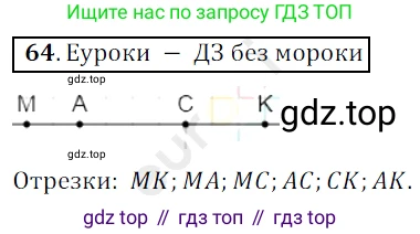 ГДЗ Математика, 5 класс Учебник, авторы: Мерзляк Аркадий Григорьевич, Полонский Виталий Борисович, Якир Михаил Семёнович, издательство Просвещение, Москва, 2019 - 2022, голубого цвета, страница 22, номер 64, Решение 3