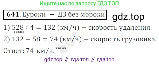 ГДЗ Математика, 5 класс Учебник, авторы: Мерзляк Аркадий Григорьевич, Полонский Виталий Борисович, Якир Михаил Семёнович, издательство Просвещение, Москва, 2019 - 2022, голубого цвета, страница 159, номер 641, Решение 3