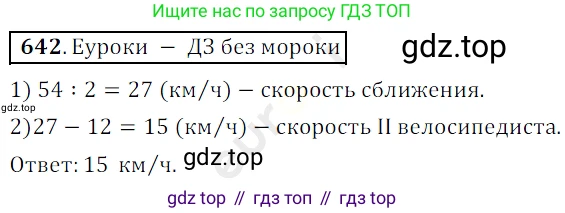 ГДЗ Математика, 5 класс Учебник, авторы: Мерзляк Аркадий Григорьевич, Полонский Виталий Борисович, Якир Михаил Семёнович, издательство Просвещение, Москва, 2019 - 2022, голубого цвета, страница 159, номер 642, Решение 3