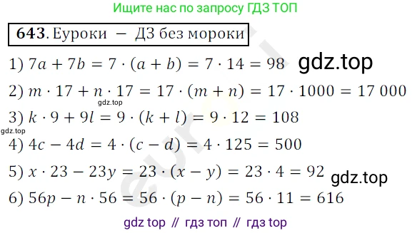 ГДЗ Математика, 5 класс Учебник, авторы: Мерзляк Аркадий Григорьевич, Полонский Виталий Борисович, Якир Михаил Семёнович, издательство Просвещение, Москва, 2019 - 2022, голубого цвета, страница 159, номер 643, Решение 3
