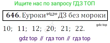 ГДЗ Математика, 5 класс Учебник, авторы: Мерзляк Аркадий Григорьевич, Полонский Виталий Борисович, Якир Михаил Семёнович, издательство Просвещение, Москва, 2019 - 2022, голубого цвета, страница 163, номер 646, Решение 3
