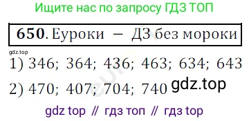 ГДЗ Математика, 5 класс Учебник, авторы: Мерзляк Аркадий Григорьевич, Полонский Виталий Борисович, Якир Михаил Семёнович, издательство Просвещение, Москва, 2019 - 2022, голубого цвета, страница 164, номер 650, Решение 3