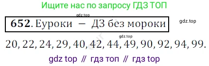 ГДЗ Математика, 5 класс Учебник, авторы: Мерзляк Аркадий Григорьевич, Полонский Виталий Борисович, Якир Михаил Семёнович, издательство Просвещение, Москва, 2019 - 2022, голубого цвета, страница 164, номер 652, Решение 3
