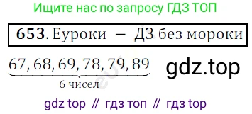 ГДЗ Математика, 5 класс Учебник, авторы: Мерзляк Аркадий Григорьевич, Полонский Виталий Борисович, Якир Михаил Семёнович, издательство Просвещение, Москва, 2019 - 2022, голубого цвета, страница 164, номер 653, Решение 3