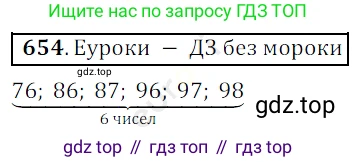 ГДЗ Математика, 5 класс Учебник, авторы: Мерзляк Аркадий Григорьевич, Полонский Виталий Борисович, Якир Михаил Семёнович, издательство Просвещение, Москва, 2019 - 2022, голубого цвета, страница 164, номер 654, Решение 3