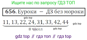 ГДЗ Математика, 5 класс Учебник, авторы: Мерзляк Аркадий Григорьевич, Полонский Виталий Борисович, Якир Михаил Семёнович, издательство Просвещение, Москва, 2019 - 2022, голубого цвета, страница 164, номер 656, Решение 3