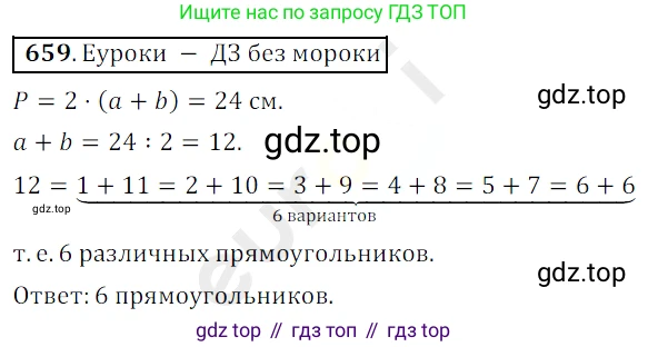 ГДЗ Математика, 5 класс Учебник, авторы: Мерзляк Аркадий Григорьевич, Полонский Виталий Борисович, Якир Михаил Семёнович, издательство Просвещение, Москва, 2019 - 2022, голубого цвета, страница 165, номер 659, Решение 3