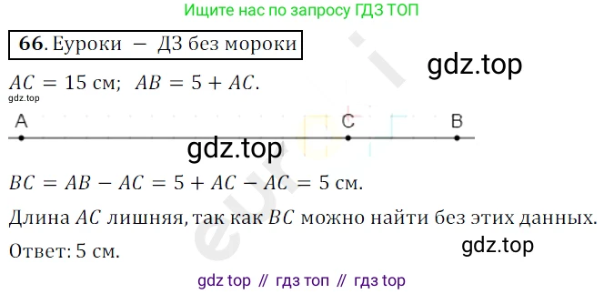 ГДЗ Математика, 5 класс Учебник, авторы: Мерзляк Аркадий Григорьевич, Полонский Виталий Борисович, Якир Михаил Семёнович, издательство Просвещение, Москва, 2019 - 2022, голубого цвета, страница 22, номер 66, Решение 3