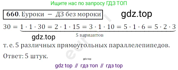ГДЗ Математика, 5 класс Учебник, авторы: Мерзляк Аркадий Григорьевич, Полонский Виталий Борисович, Якир Михаил Семёнович, издательство Просвещение, Москва, 2019 - 2022, голубого цвета, страница 165, номер 660, Решение 3