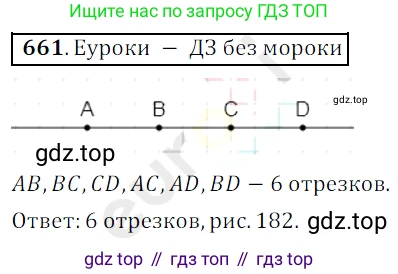 ГДЗ Математика, 5 класс Учебник, авторы: Мерзляк Аркадий Григорьевич, Полонский Виталий Борисович, Якир Михаил Семёнович, издательство Просвещение, Москва, 2019 - 2022, голубого цвета, страница 165, номер 661, Решение 3
