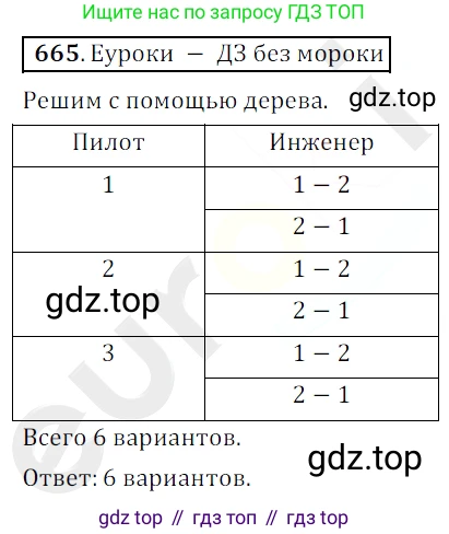 ГДЗ Математика, 5 класс Учебник, авторы: Мерзляк Аркадий Григорьевич, Полонский Виталий Борисович, Якир Михаил Семёнович, издательство Просвещение, Москва, 2019 - 2022, голубого цвета, страница 165, номер 665, Решение 3