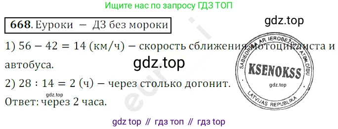 ГДЗ Математика, 5 класс Учебник, авторы: Мерзляк Аркадий Григорьевич, Полонский Виталий Борисович, Якир Михаил Семёнович, издательство Просвещение, Москва, 2019 - 2022, голубого цвета, страница 165, номер 668, Решение 3