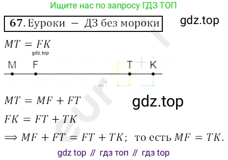 ГДЗ Математика, 5 класс Учебник, авторы: Мерзляк Аркадий Григорьевич, Полонский Виталий Борисович, Якир Михаил Семёнович, издательство Просвещение, Москва, 2019 - 2022, голубого цвета, страница 23, номер 67, Решение 3
