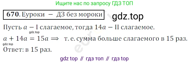 ГДЗ Математика, 5 класс Учебник, авторы: Мерзляк Аркадий Григорьевич, Полонский Виталий Борисович, Якир Михаил Семёнович, издательство Просвещение, Москва, 2019 - 2022, голубого цвета, страница 166, номер 670, Решение 3