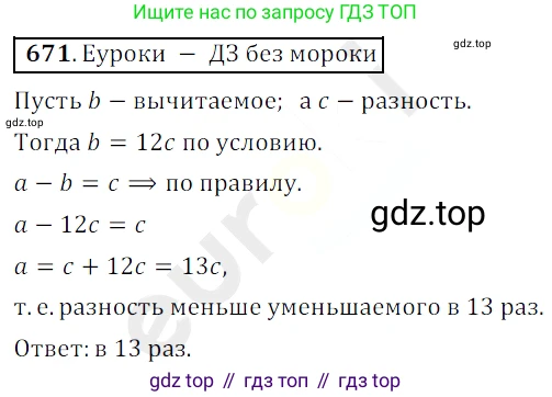 ГДЗ Математика, 5 класс Учебник, авторы: Мерзляк Аркадий Григорьевич, Полонский Виталий Борисович, Якир Михаил Семёнович, издательство Просвещение, Москва, 2019 - 2022, голубого цвета, страница 166, номер 671, Решение 3