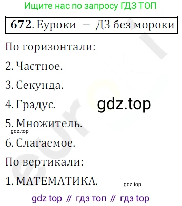 ГДЗ Математика, 5 класс Учебник, авторы: Мерзляк Аркадий Григорьевич, Полонский Виталий Борисович, Якир Михаил Семёнович, издательство Просвещение, Москва, 2019 - 2022, голубого цвета, страница 166, номер 672, Решение 3